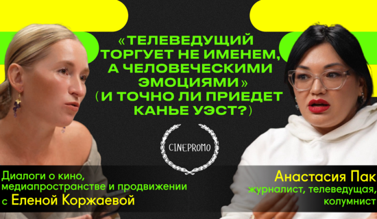 Телеведущая Анастасия Пак о журналистике и блогинге, харизме, эмоциональном дошираке, Канье Уэсте и перелюбленных зумерах